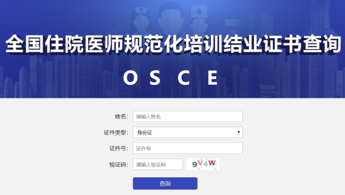 OSCE考站管理系统