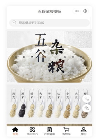 农产品土特产小程序模板