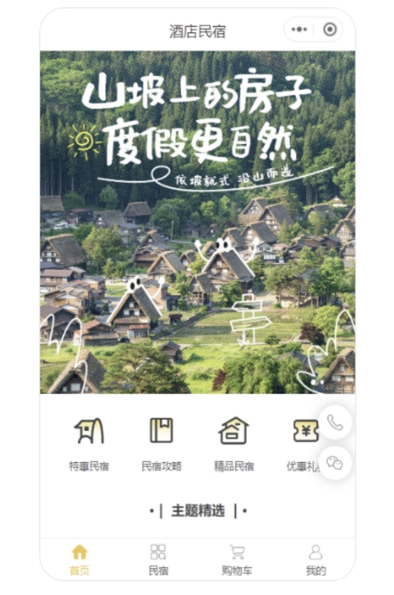 民宿预订微信小程序模板