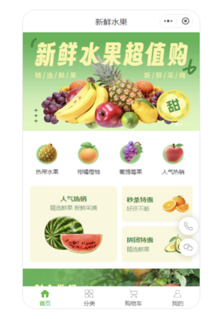 生鲜水果小程序模板